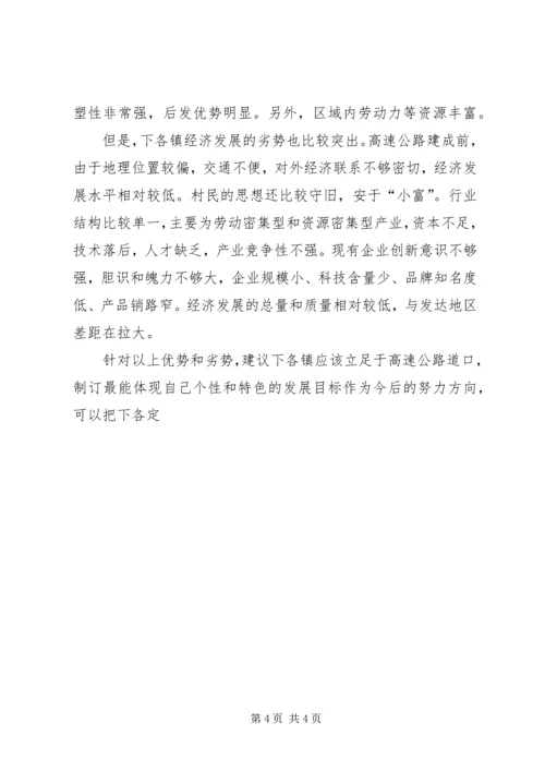 关于XX县区下各乡镇发展道口经济的调查与思考 (3).docx