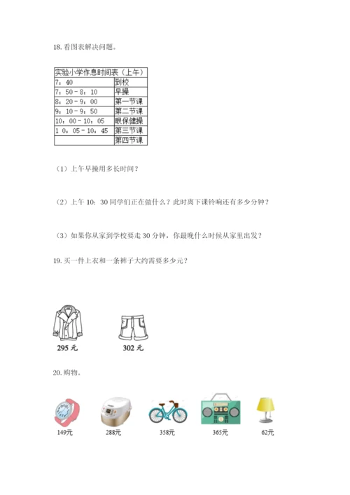 小学三年级数学应用题50道精品【夺冠系列】.docx