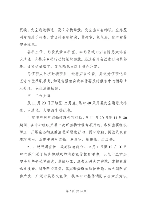 隐患大排查大清理大整治方案.docx