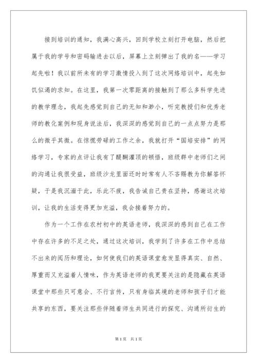 2022国培计划培训心得体会_2.docx