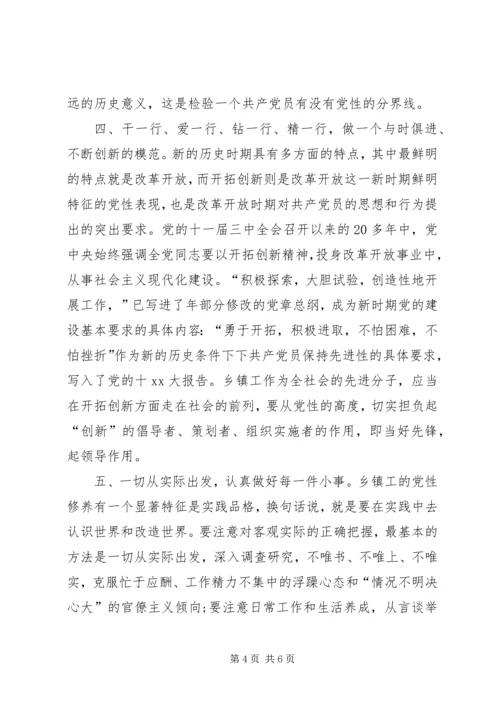 思想汇报20XX年：浅谈党性修养.docx
