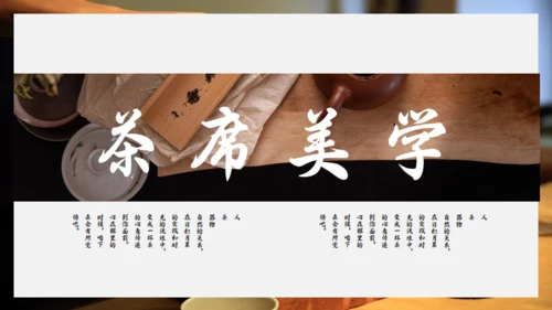 茶文化宣传介绍通用PPT模板