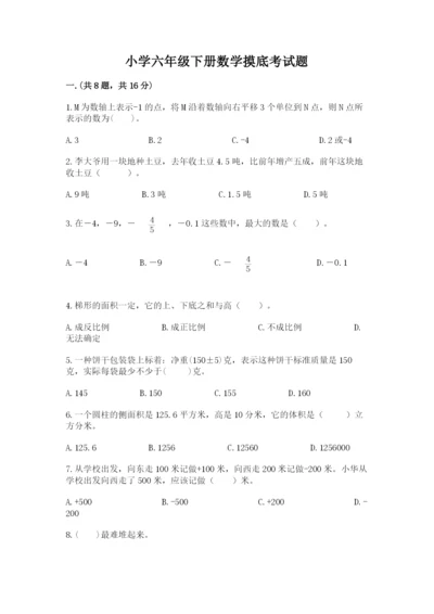 小学六年级下册数学摸底考试题精品（基础题）.docx