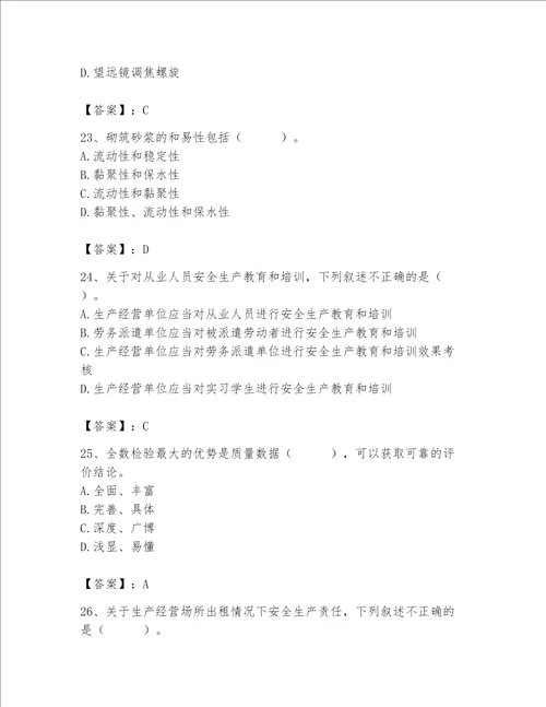 2023年质量员土建质量基础知识题库附参考答案培优b卷