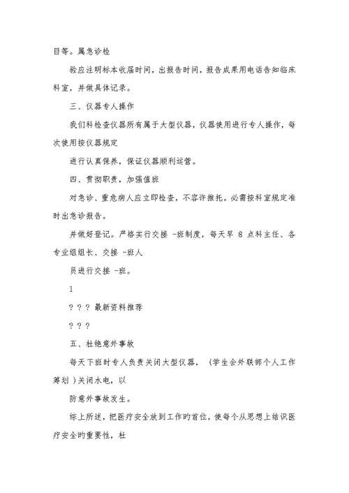 2022年科室医疗质量和安全管理工作计划