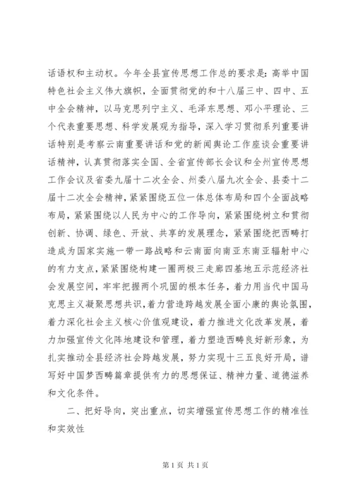 全县宣传思想工作会议讲话 (4).docx