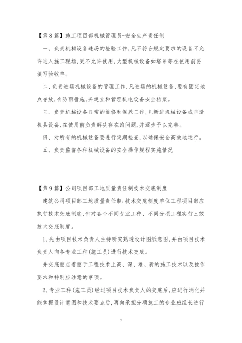 项目责任制度15篇.docx