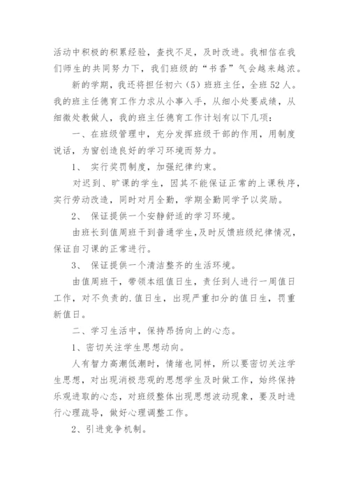 班级德育工作总结_5.docx