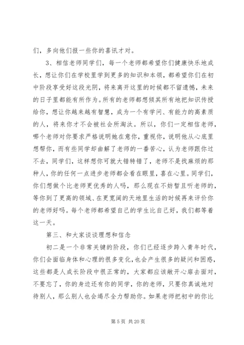 初中年级会议上的讲话稿.docx