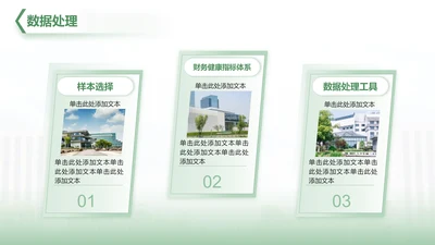 研究方法与数据分析-毕业论文开题答辩