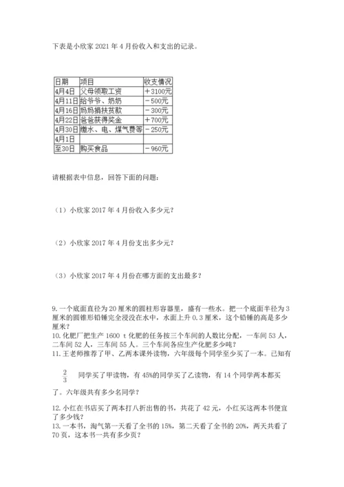 六年级小升初数学解决问题50道含完整答案（名校卷）.docx