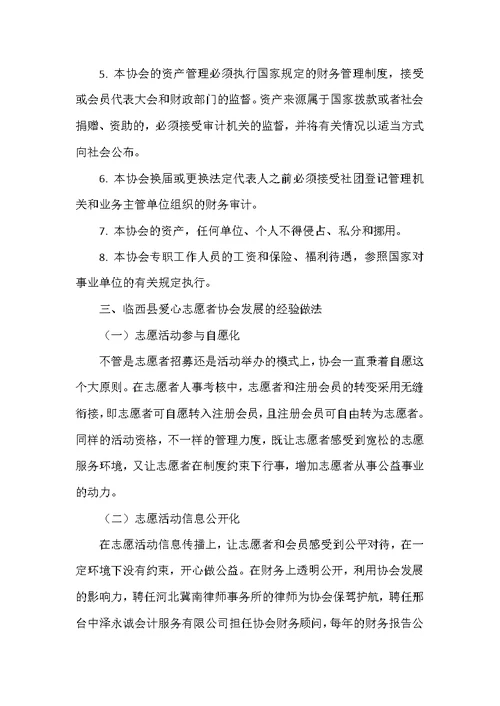 临西县爱心志愿者协会的发展现状