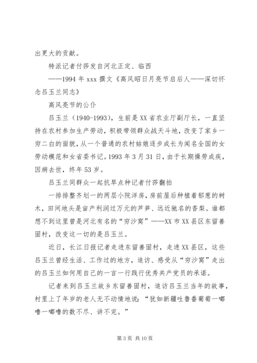 学习吕玉兰心得体会【党员篇】.docx