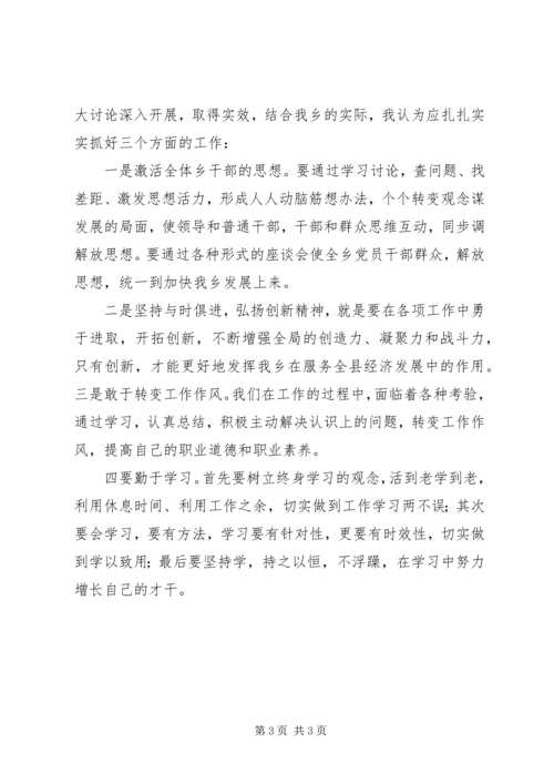 解放思想改革开放创新驱动科学发展大讨论活动学习心得[精选] (5).docx