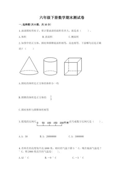 六年级下册数学期末测试卷附答案（实用）.docx