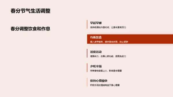 春分节气养生知识
