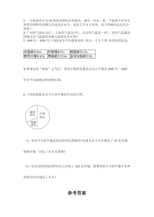 北师大版数学小升初模拟试卷附答案（培优）.docx