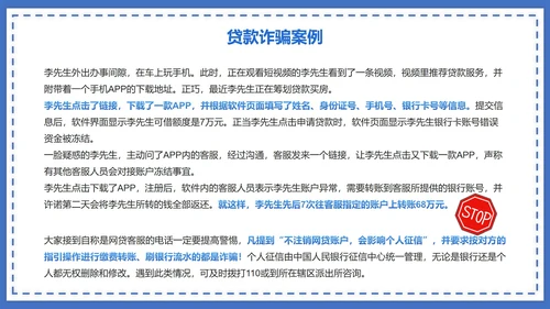 蓝色防诈骗讲解PPT模板