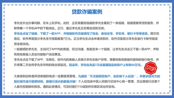蓝色防诈骗讲解PPT模板