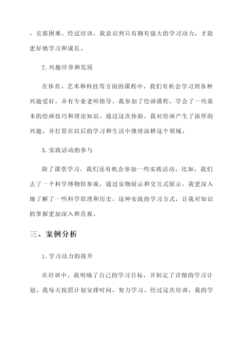 教育寒假集中培训心得