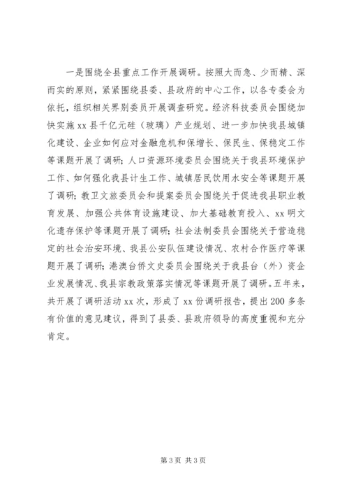 县政协委员会常务委员会工作报告(3).docx
