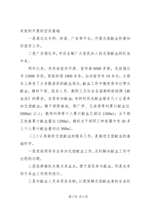 全省无偿献血促进奖申报材料.docx