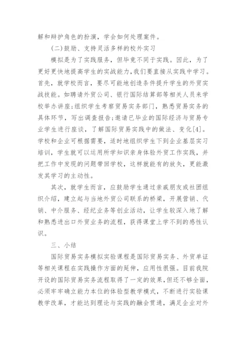 国贸毕业论文开题报告.docx