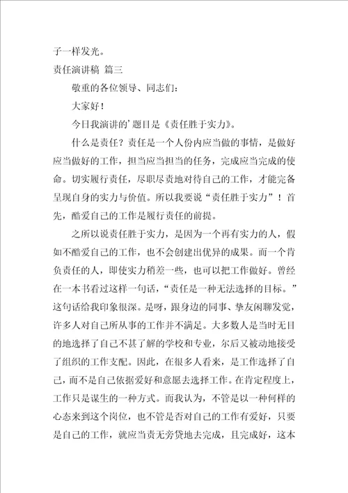 责任心与执行力演讲稿1
