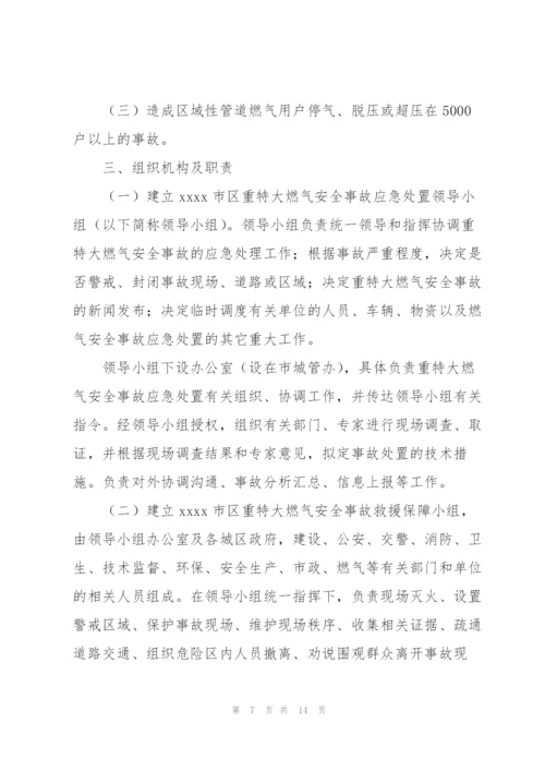 幼儿园燃气安全应急预案3篇.docx