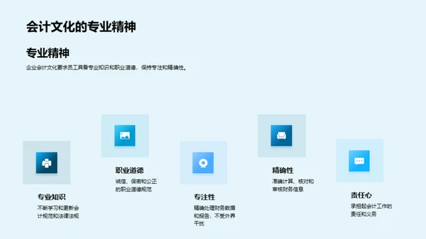 塑造独特会计文化