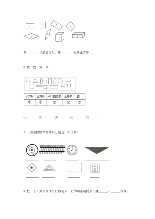 苏教版一年级下册数学第二单元 认识图形（二） 测试卷（含答案）word版.docx
