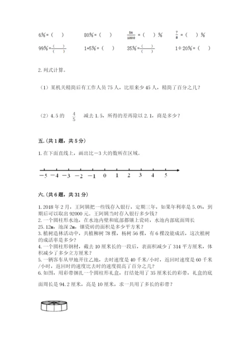 甘肃省【小升初】2023年小升初数学试卷及一套完整答案.docx