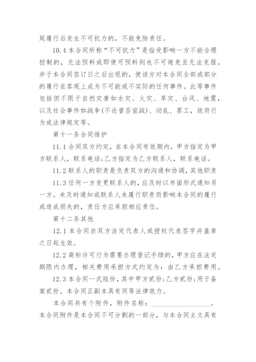 商标许可使用授权书.docx