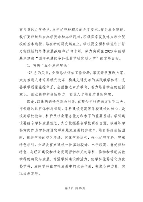 吉林农业大学领导班子分析检查报告.docx