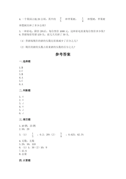 六年级上册数学期末测试卷及参考答案【b卷】.docx