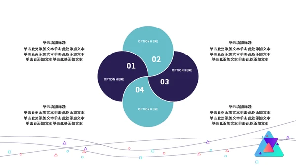 简单的三角型几何教学课件通用PPT模板
