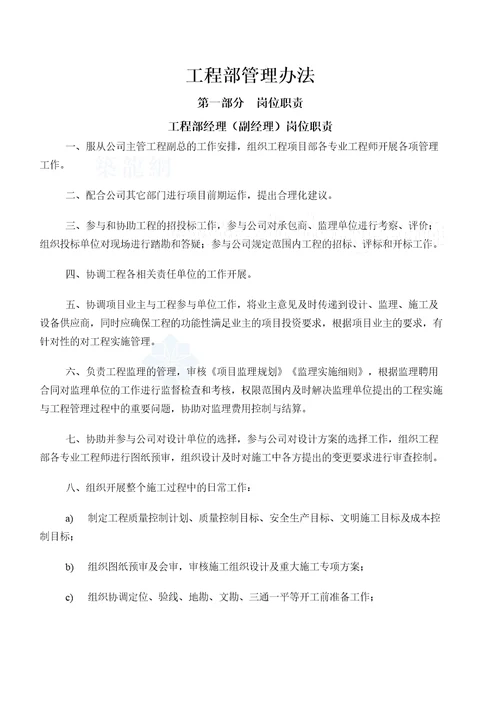 开封上水置业公司工程部管理规定