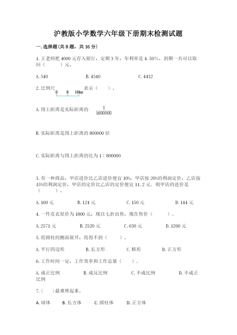 沪教版小学数学六年级下册期末检测试题ab卷.docx