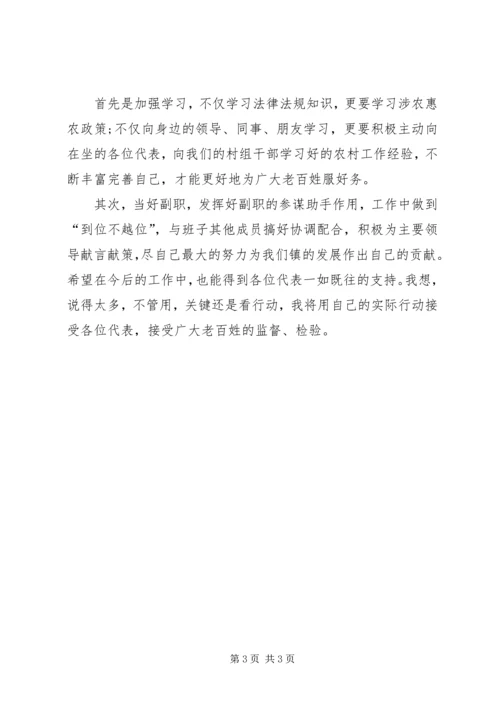 副镇长上任表态发言.docx