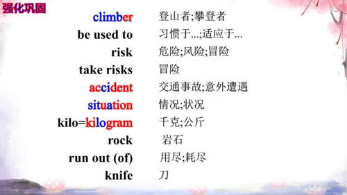 新目标英语8年级下册Unit1—Unit2词汇素材【内嵌课文单词表听力录音】