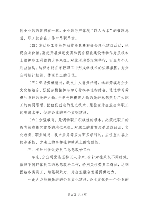 第二党支部职工思想状况分析 (3).docx