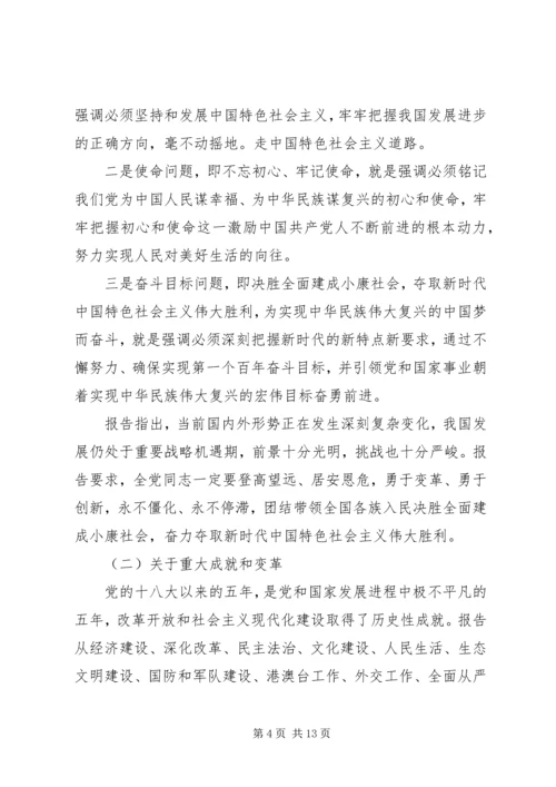 帮扶村讲党课,十九大精神宣讲稿 (4).docx