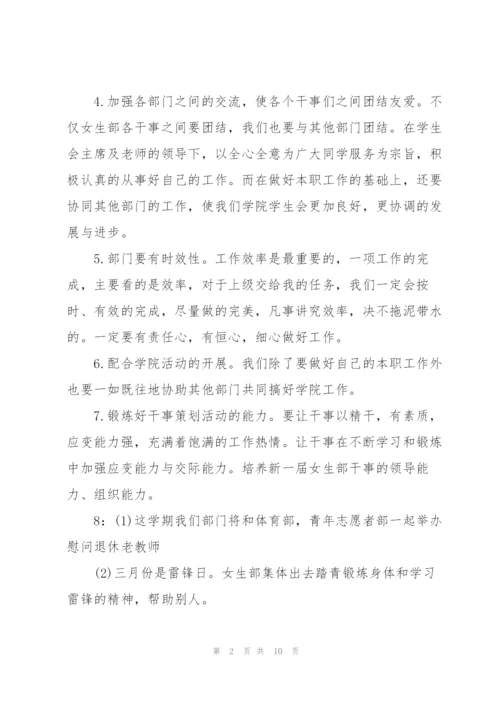 女生部部门工作计划.docx