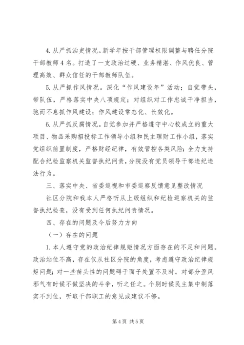 遵守党的政治纪律和政治规矩、落实党风廉政建设主体责任以及个人廉洁从政报告.docx