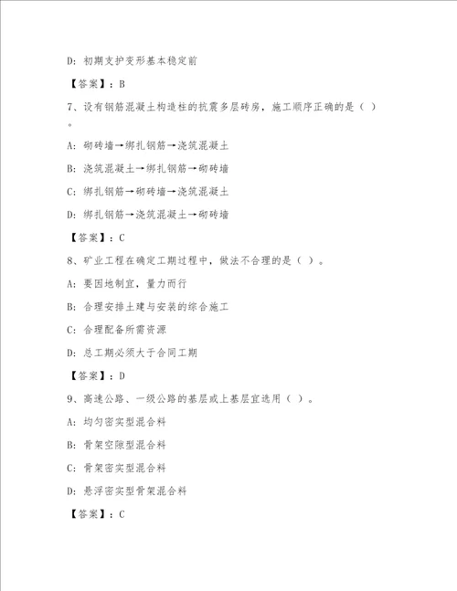 内部全国一级注册建筑师包过题库及答案（夺冠系列）