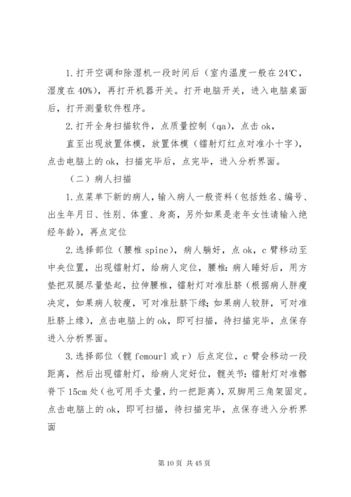 放射防护管理制度.docx