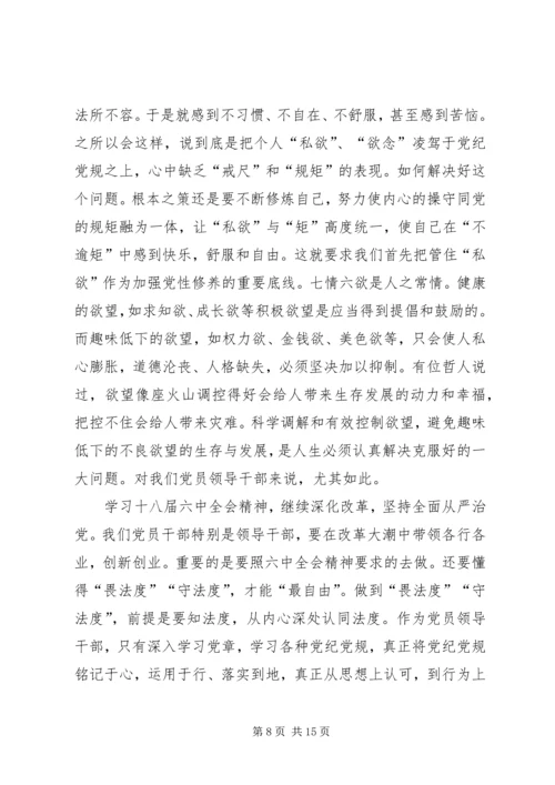 学习十八届六中全会精神、加强党风廉政建设.docx