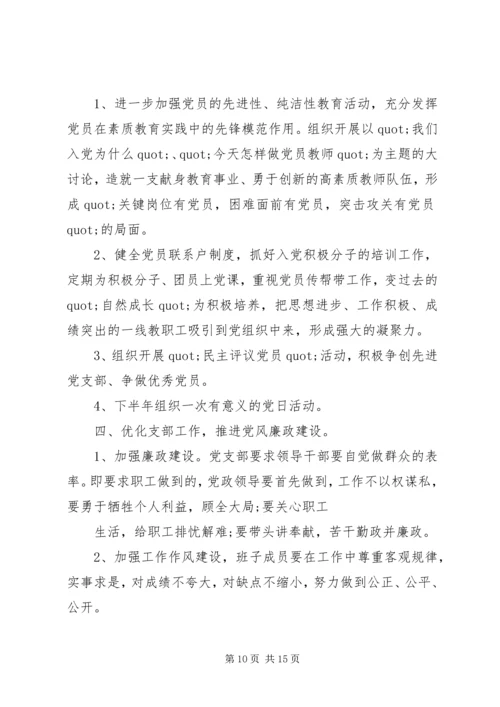 篇一：20XX年最新学年团支部工作计划 (2).docx