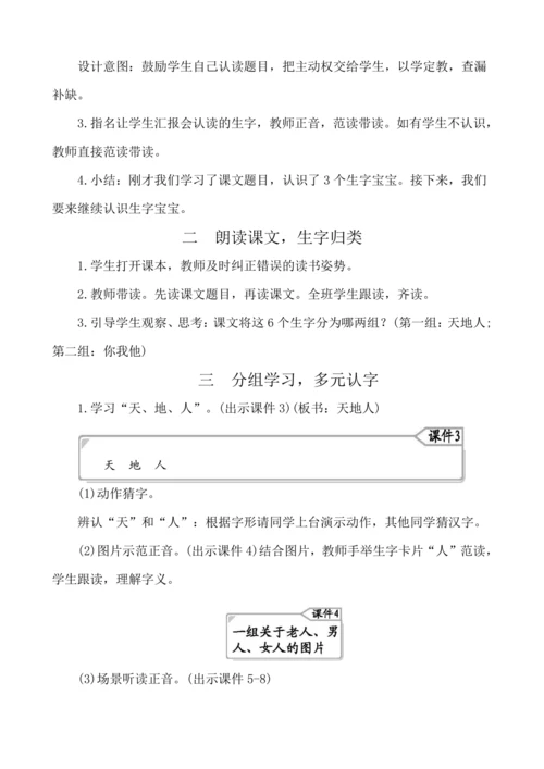 识字1 1天地人 教案