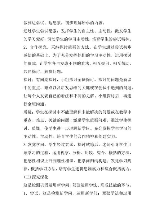 小学教育毕业论文
